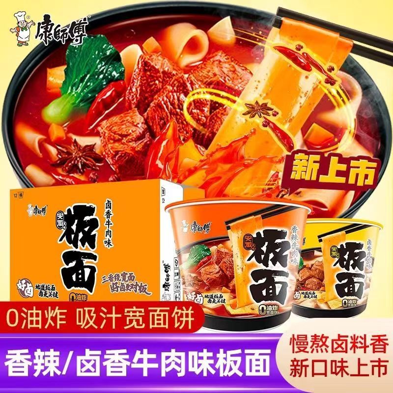 康师傅安徽板面香辣牛肉味吸汁桶装方便面非油炸面饼泡面整箱速食