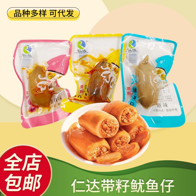 仁达带籽鱿鱼仔即食网红零食小吃海味熟食香肠袋装休闲食品