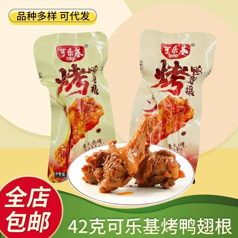 可乐基烤鸭翅根42克蜜汁香辣味独立包装即食下酒小吃休闲零食,零食/坚果/特产,鸭肉零食,淘宝优惠券,粉丝福利购,淘宝优惠卷
