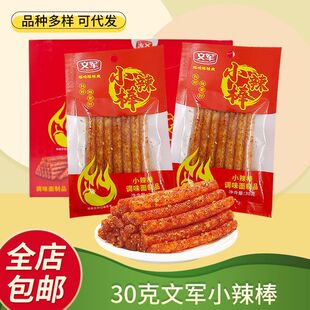 文军小辣棒30g辣条休闲办公居家解馋儿时经典怀旧零食辣片