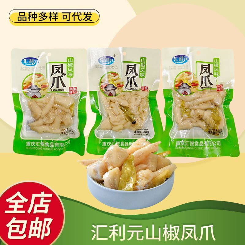 汇利元山椒凤爪重庆风味泡卤鸡爪泡鸡爪鸡脚即食休闲小吃零食