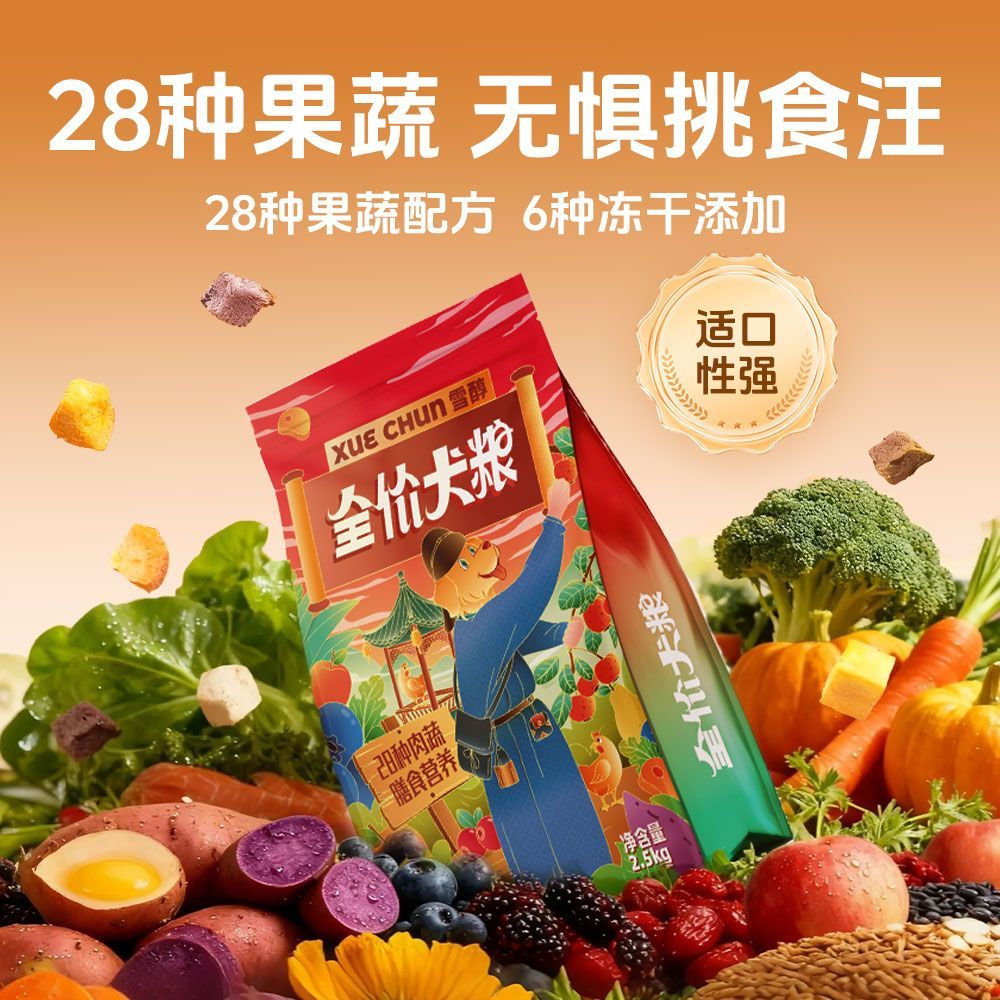 雪醇狗粮28种果蔬宠物主粮犬粮狗全价冻干粮