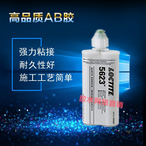 原装进口乐泰5623胶水