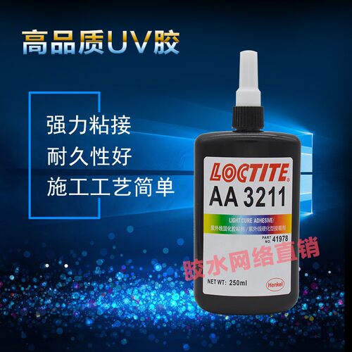 乐泰AA3211胶水紫外线胶250ml