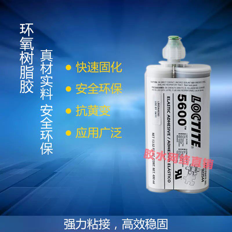 乐泰5600双组分耐高温耐腐蚀环氧树脂AB胶水400ml