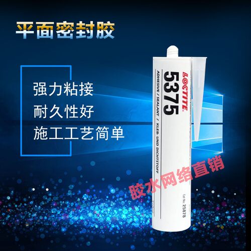乐泰5375胶水密封胶发动机密封