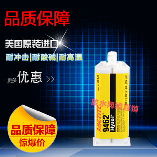 50ml 环氧树脂AB胶水 耐高温乐泰9462胶水 原装