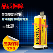 乐泰HF8075LV丙烯酸结构胶 笔记本电脑外壳粘接胶水50ml