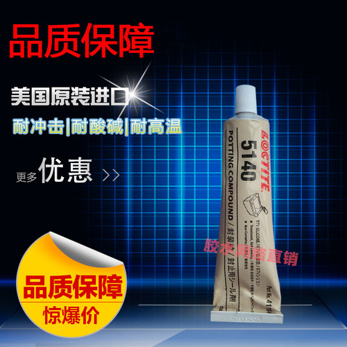 乐泰进口电子覆膜胶水
