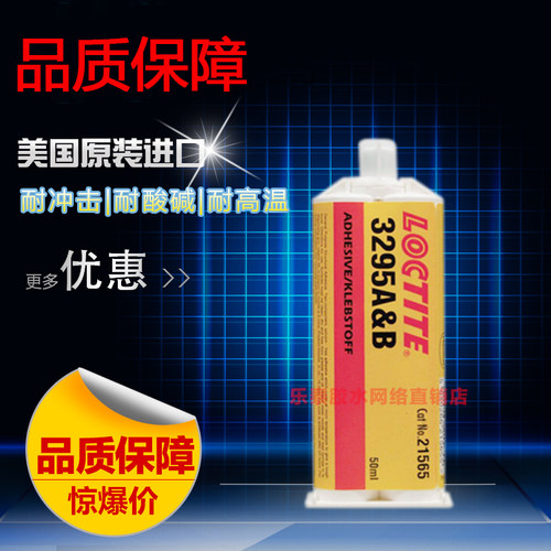 乐泰进口胶水金属陶瓷粘接