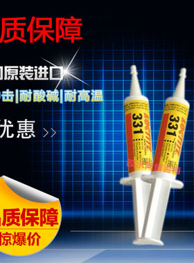 乐泰331 耐高温结构胶 磁体粘结胶 快速固定磁钢胶水 30ML
