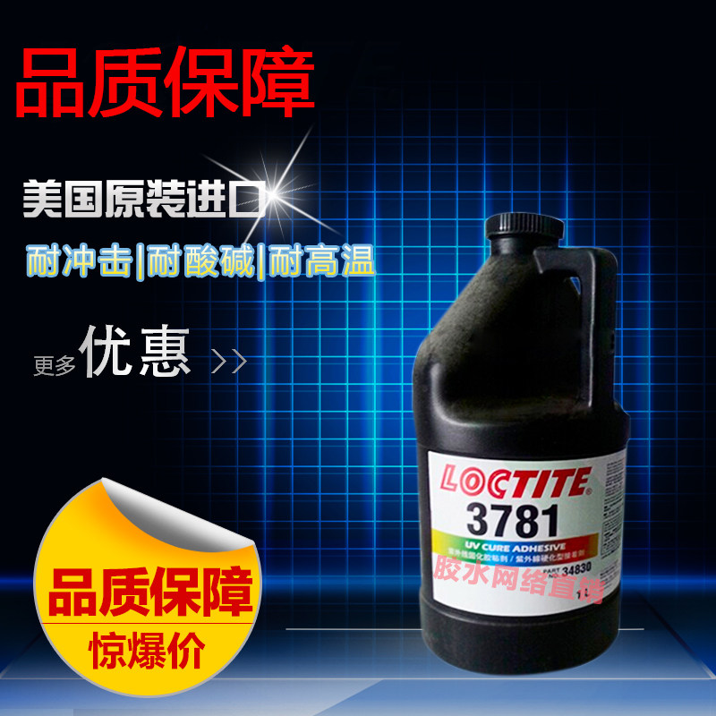 3781胶水乐泰无影胶1L