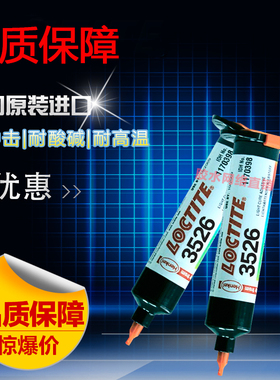 进口乐泰3526紫外线固化胶水 带荧光UV无影胶水包邮25ml