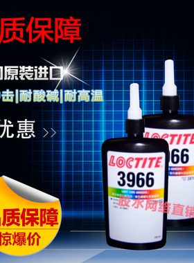 进口乐泰3966胶水 胶紫外线固化胶，无影胶250ml