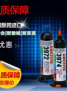 进口乐泰3971 3972 3924 3942 3921 3941胶水 25ml