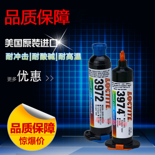 3941胶水 进口乐泰3971 25ml 3921 3942 3972 3924