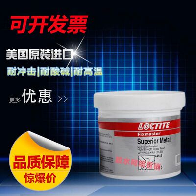 乐泰美国进口金属修补剂