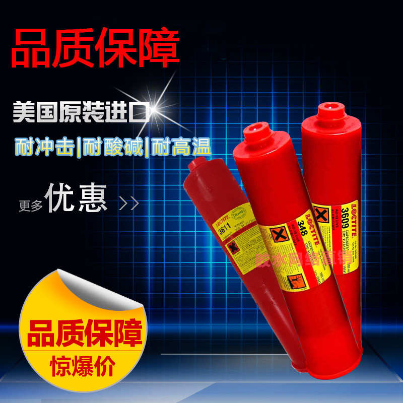 300ML乐泰进口贴片红胶3611