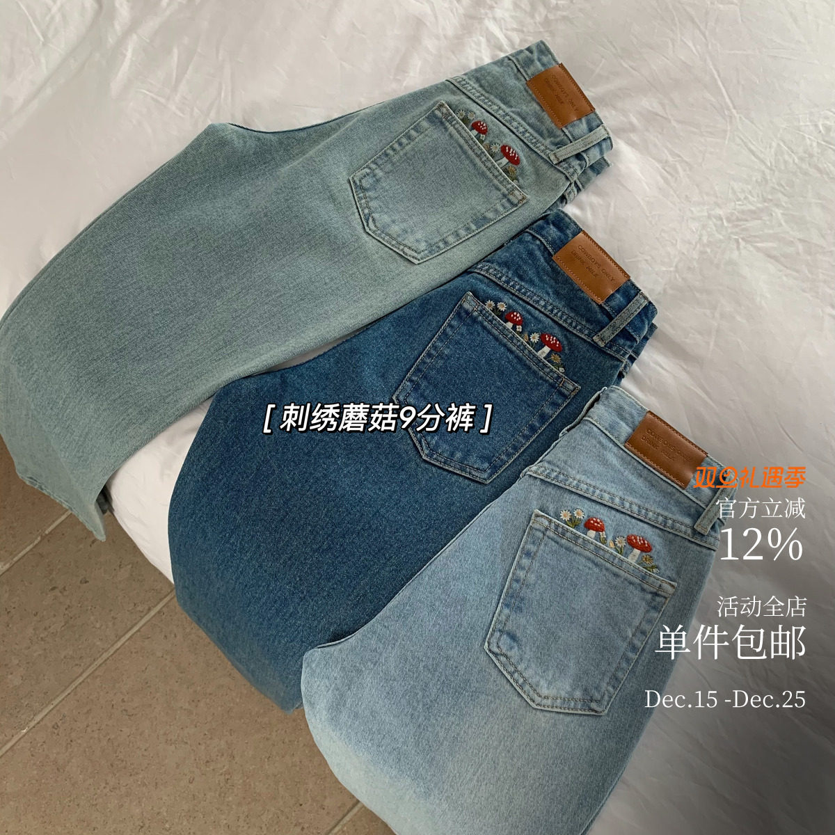 酸奶的衣橱小蘑菇刺绣牛仔裤