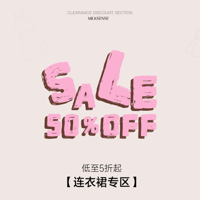 【连衣裙专区】MILKSENSE低至5折起 特惠