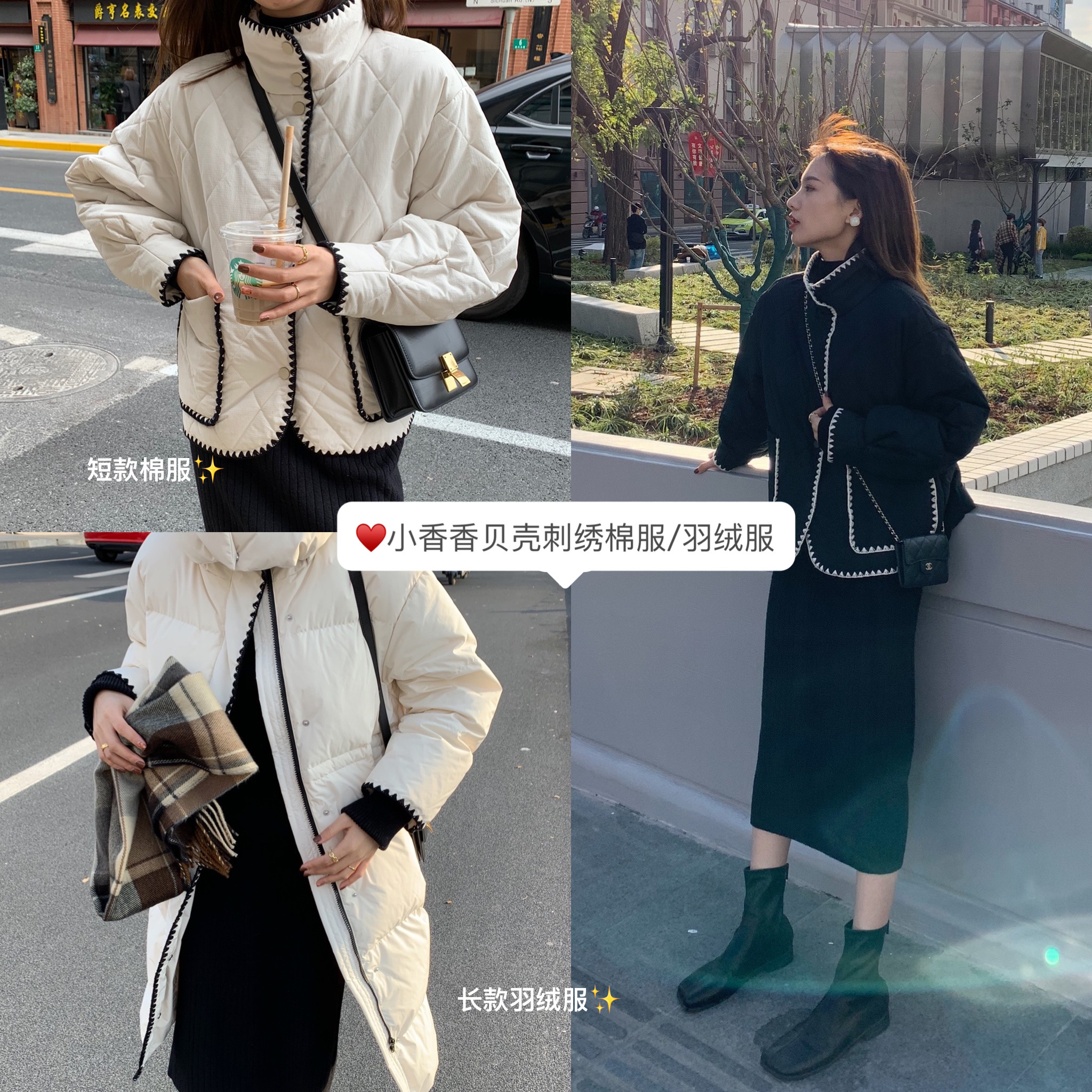 两个香香版本也太心动了~贝壳刺绣菱格短款棉服/长款羽绒服