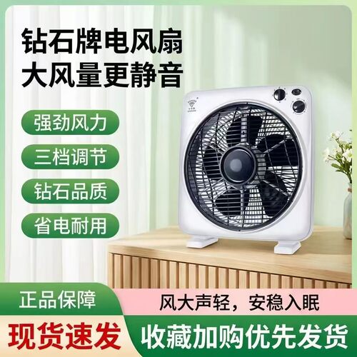 钻石牌电风扇台式鸿运家用转页