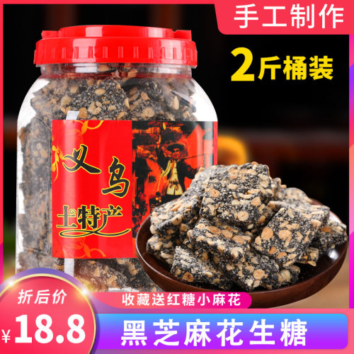 正宗义乌黑芝麻花生糖老式现做