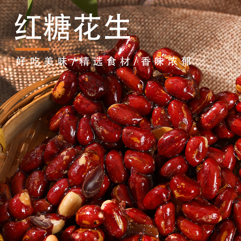 红糖花生红皮红衣浙江金华义乌土特产零食2025新货炒货零食新鲜