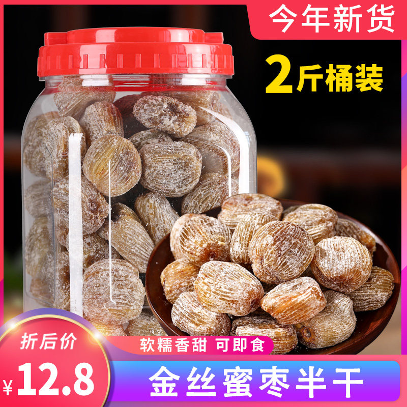 正宗金丝蜜枣半干糖枣手工新货