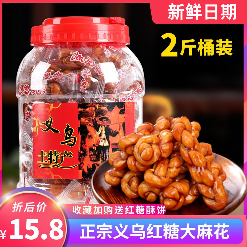 义乌红糖大麻花独立小包装单独桶手工酥脆小麻花零食正宗浙江特产