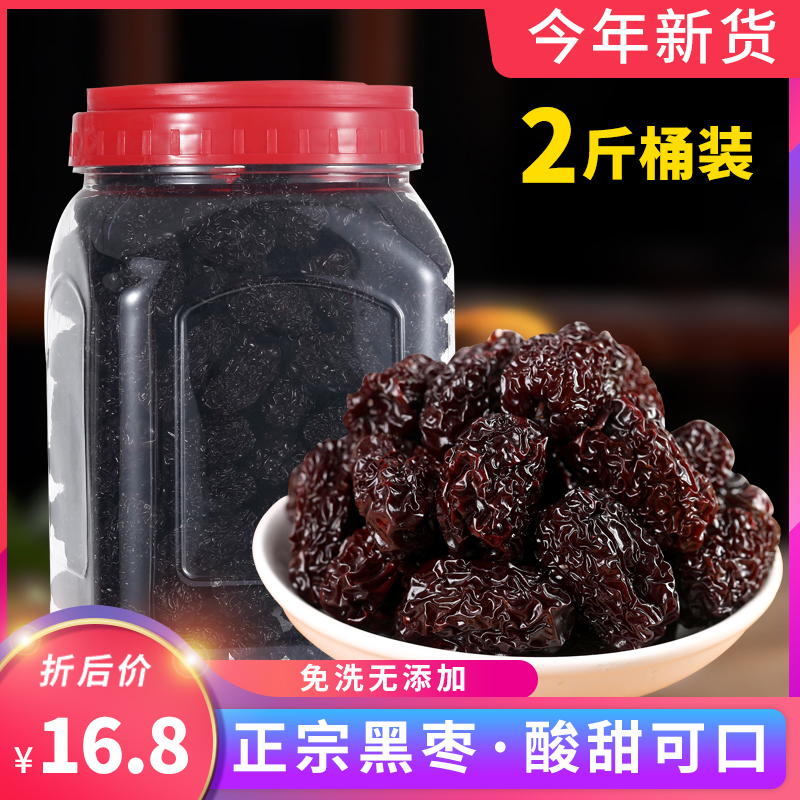 正宗紫晶天然黑枣非特级大乌枣干吃大颗粒即食特产干货零食,零食/坚果/特产,枣类制品,淘宝优惠券,粉丝福利购,淘宝优惠卷