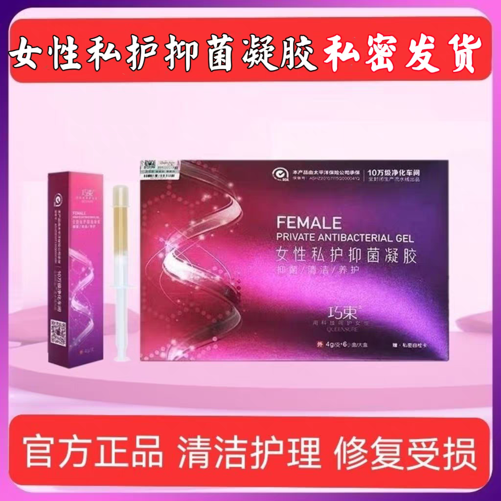 巧束女性私护抑菌凝胶清除异味清洁养护调理妇科产后修复私密发货