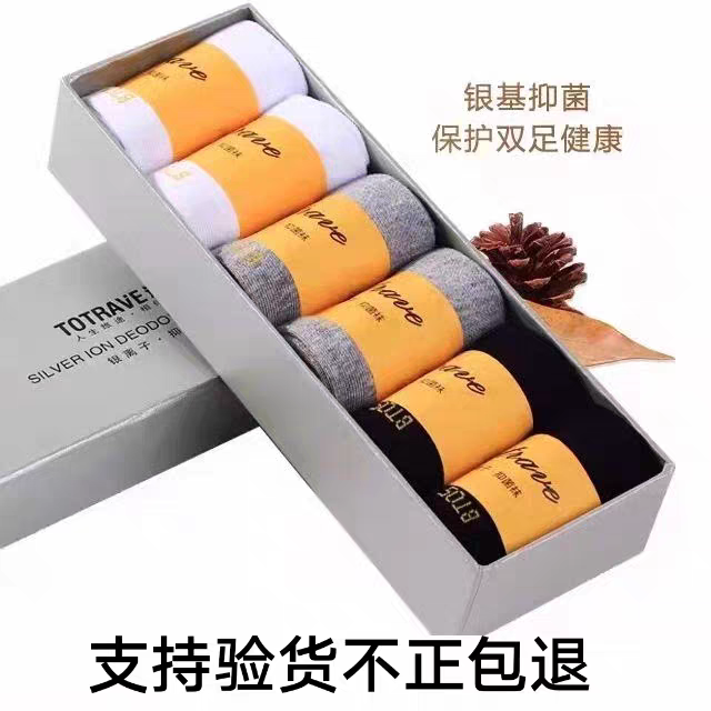 途双银离子保健抑菌防臭袜子六双装运动男女通用正品