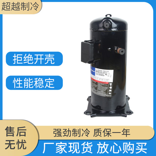 谷轮ZRVR3P4P5P6P7P8P9P10P12P匹空调空气能热泵压缩机