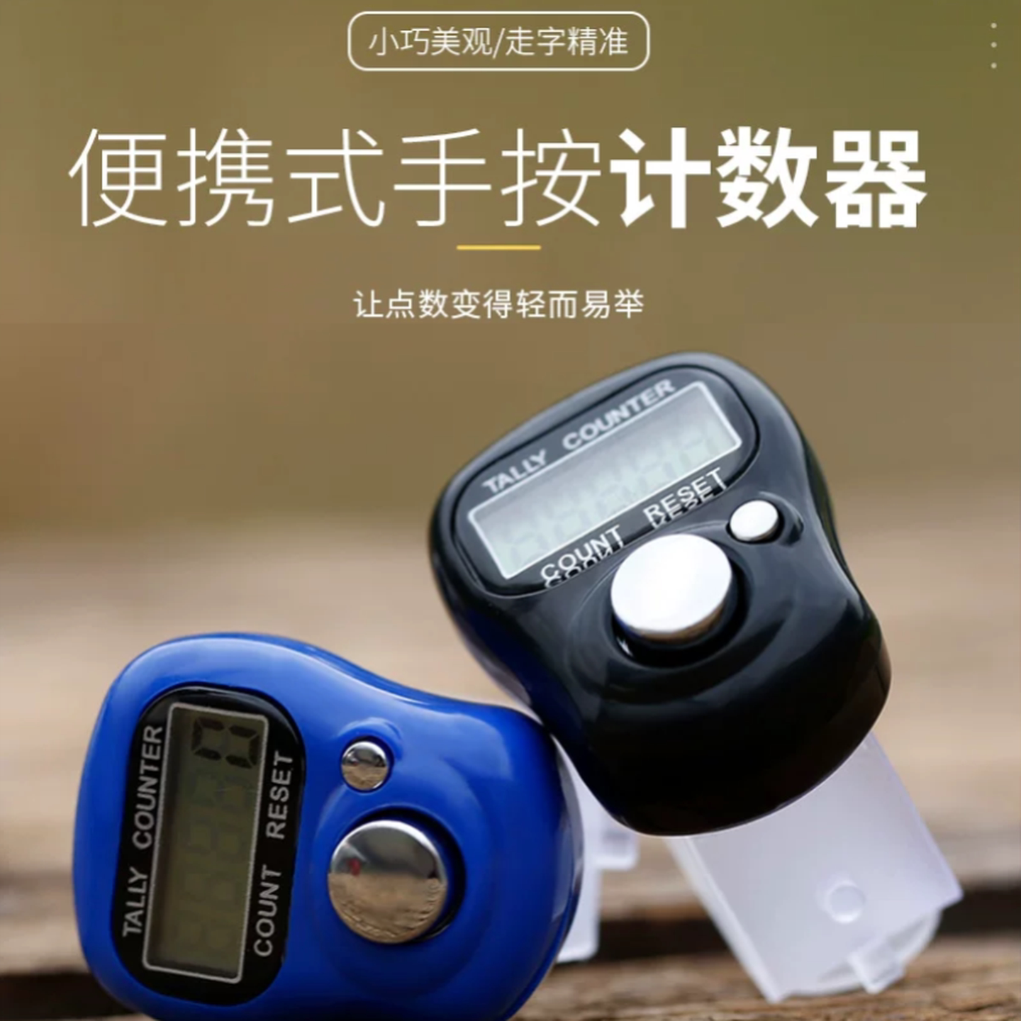 手动按压计数器家用小型迷你计数器手指戒指记数器按键盘点计数器