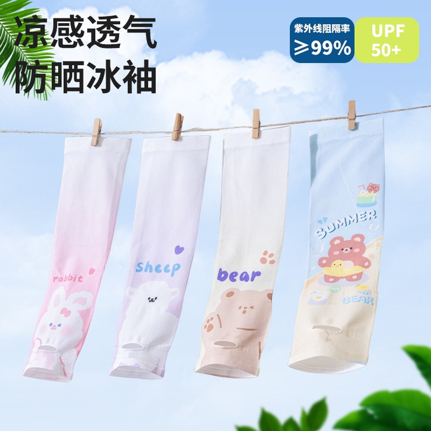 防晒冰袖女儿童防紫外线男女童宝宝冰袖夏季透气凉感户外遮阳袖套