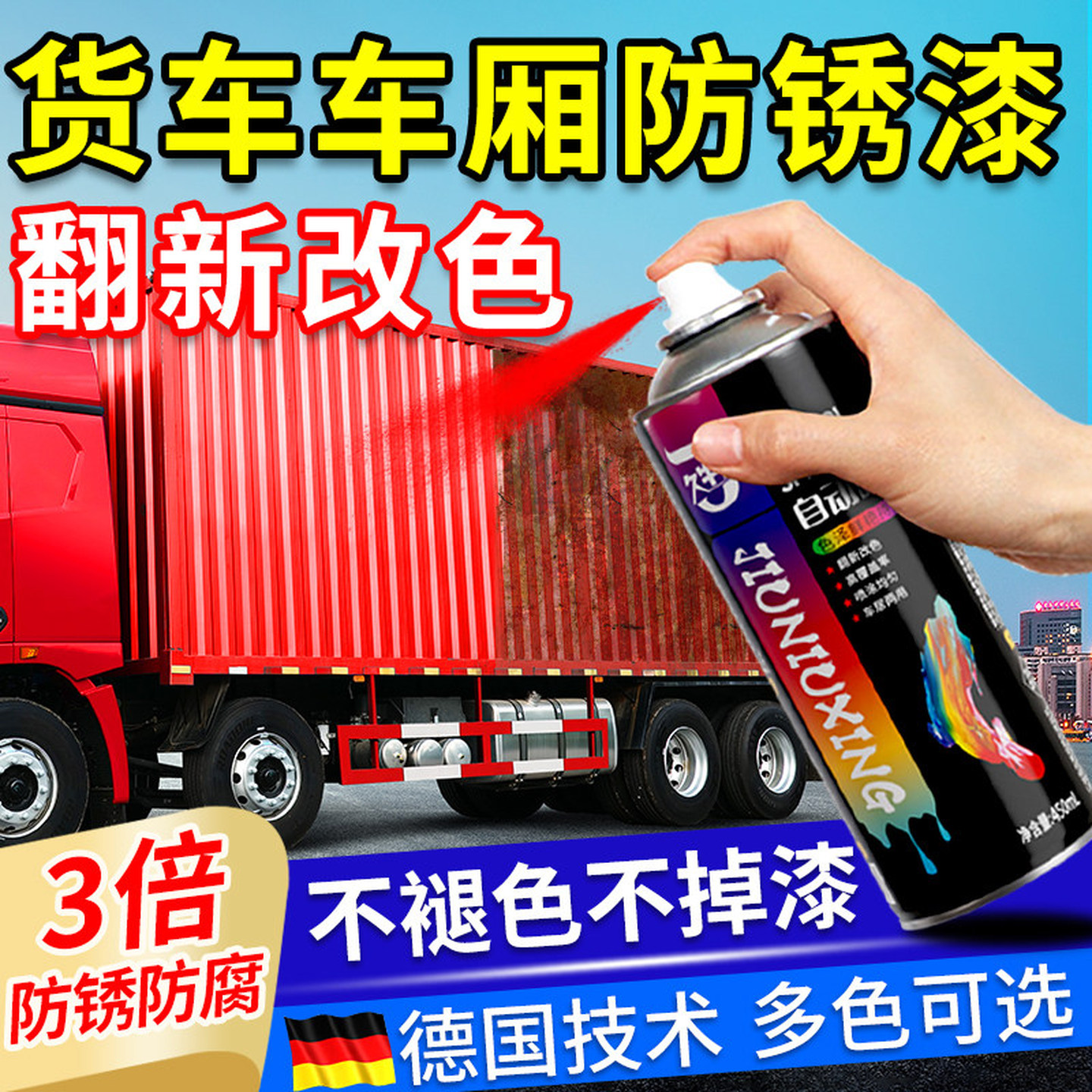 货车车厢防锈漆墙面手摇喷漆金属自喷漆自行车大门家具改色涂料漆