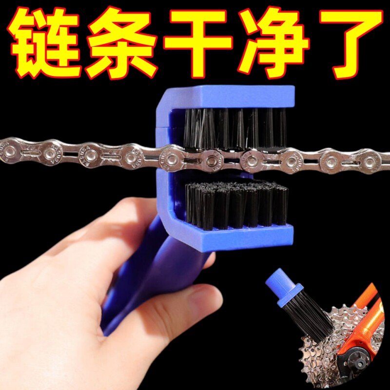 自行车链条刷山地公路自行车链条清洗清洁工具牙盘毛刷飞轮组摩托