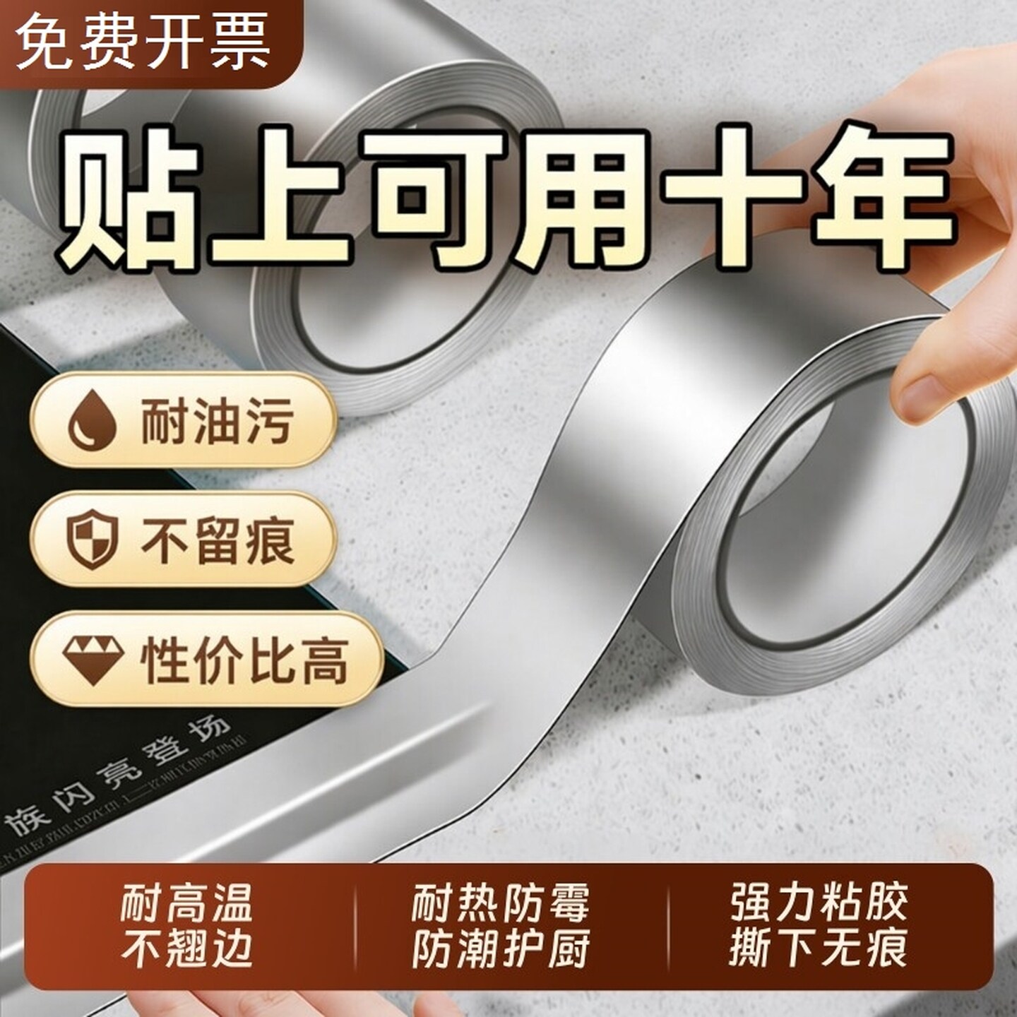 铝箔胶带防晒厨房灶台缝隙防霉胶带耐高温热水器油烟机保温管道胶