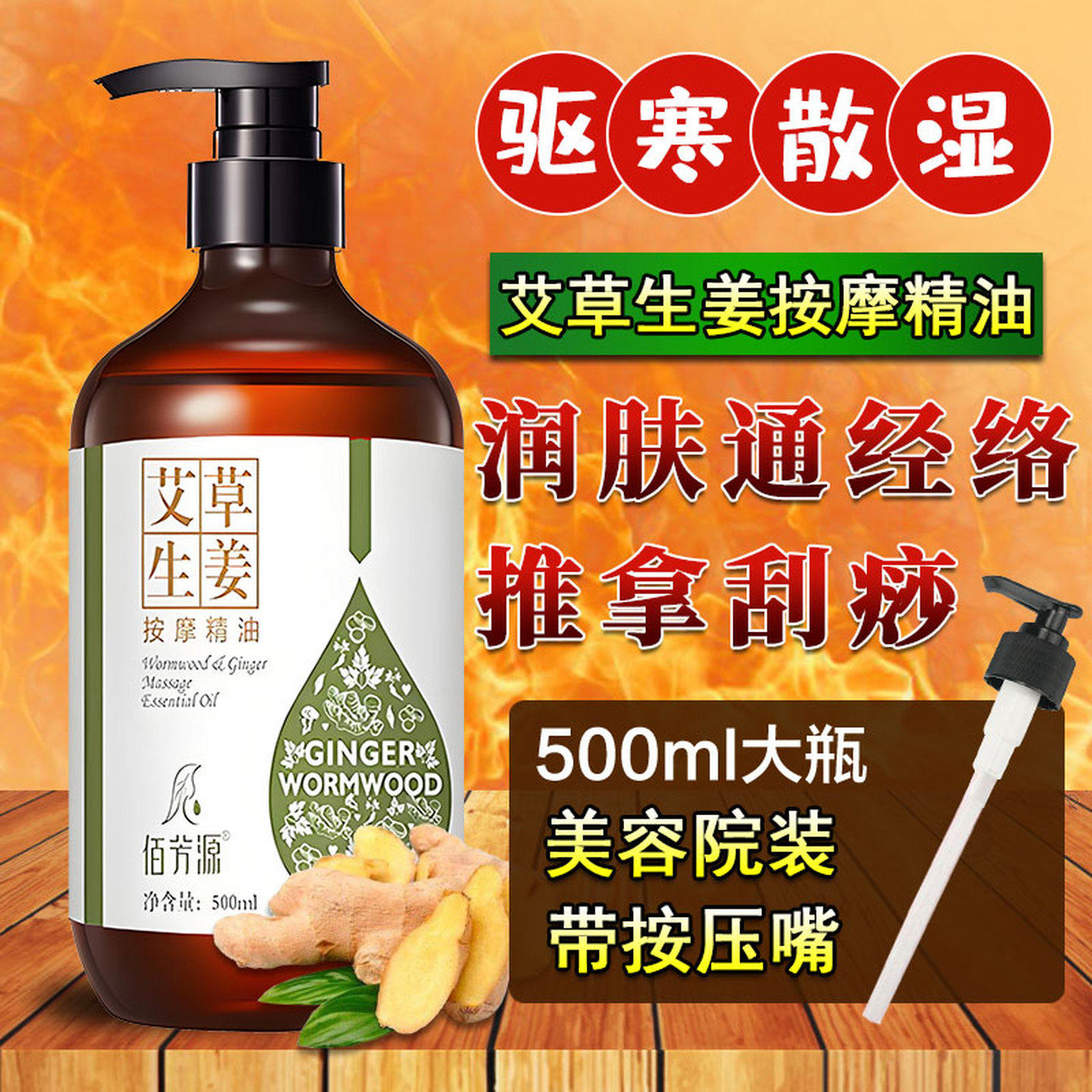 中医刮痧专用油姜艾草按摩精油美容院开背全身推拿经络发热推背油