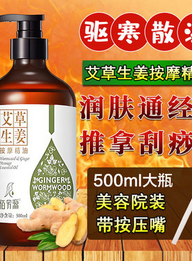 中医刮痧专用油姜艾草按摩精油美容院开背全身推拿经络发热推背油
