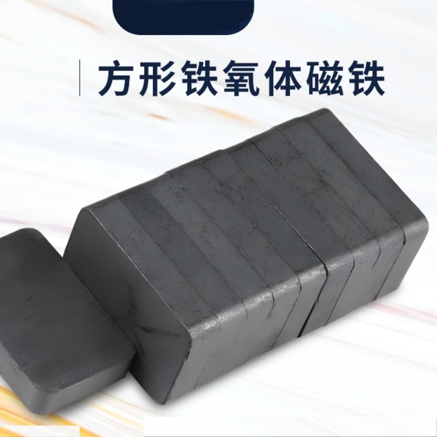 强力磁铁大块铁氧体强磁吸铁石磁铁块高强力普通方形黑磁铁耐高温