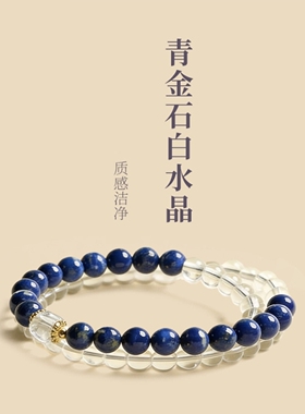 白水晶手串清透水晶手串精致青金石转运珠本帝王石五行补缺手链女