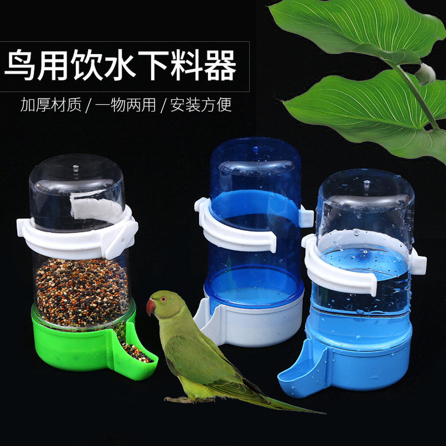 鹦鹉饮水器鸟用饮水器自动喂水鹦鹉珍珠鸟水壶大号小鸟喝水吃饭器