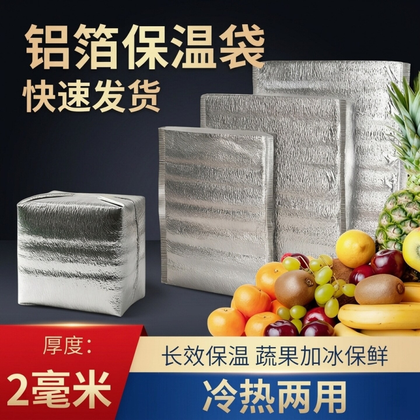 特厚铝箔保温袋带胶铝箔一次性外卖专用烧烤披萨自封袋包冷暖隔热
