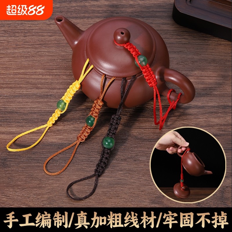 紫砂壶盖绳子手工编织茶壶绑壶绳壶盖防摔绳子玻璃水杯系壶绳