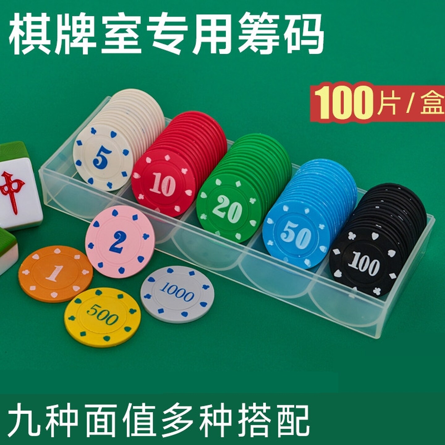 麻将筹码专用筹码币德州扑克筹码卡片棋牌室儿童积分奖励币游戏币