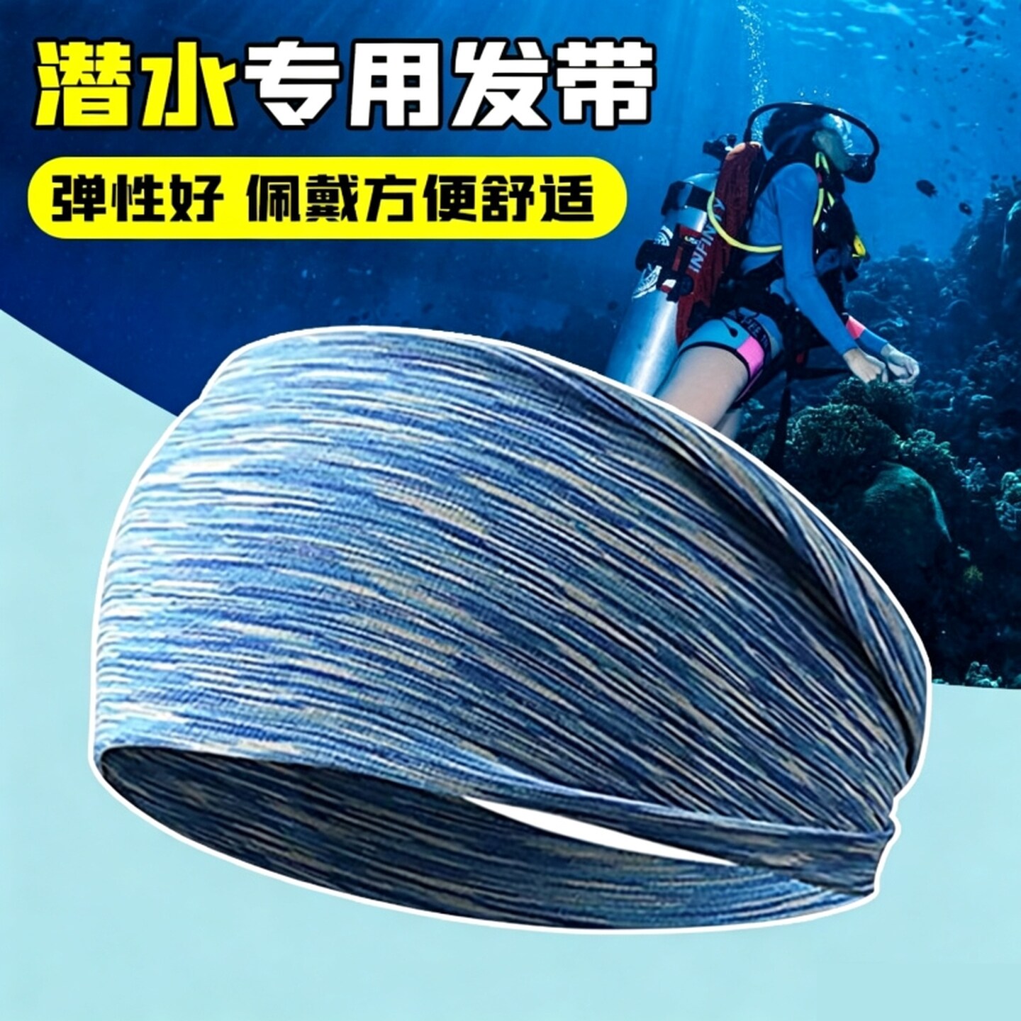 潜水头巾水肺潜水发带导汗头巾跑步止汗沙滩海边健身运动头带速干