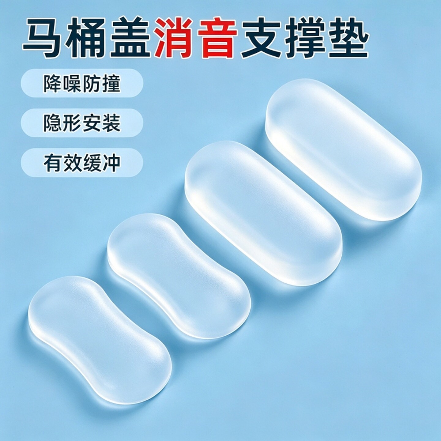 马桶盖防撞贴防滑静音缓冲减震硅胶垫增高贴片座圈盖板坐便器通用