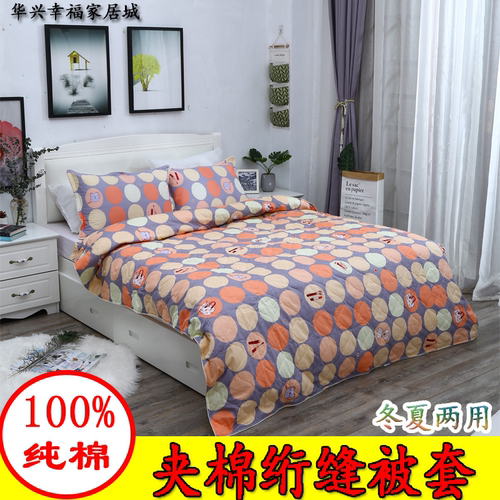 冬天被套100%纯棉夹棉绗缝空调被
